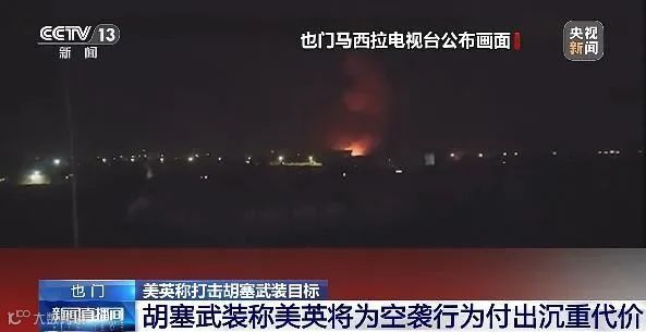 美英发动空袭！红海航线或将中断数月