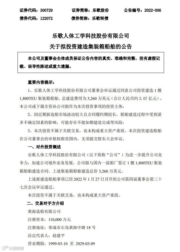重磅！乐歌拟投资两亿元建造集装箱船，以提升供应链效率、降低运输成本