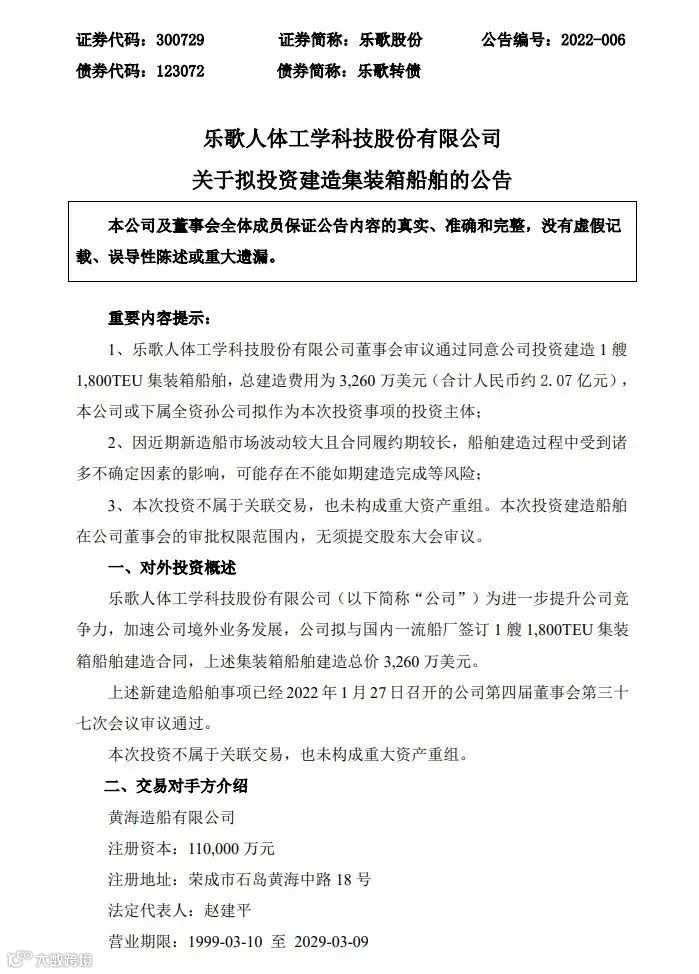 重磅!乐歌拟投资两亿元建造集装箱船,以提升供应链效率、降低运输成本