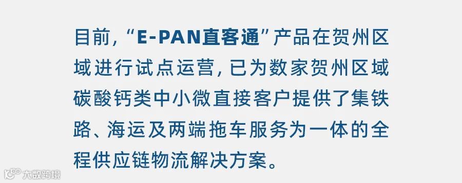 E-PAN直客通，中小微企业定制化服务上线！