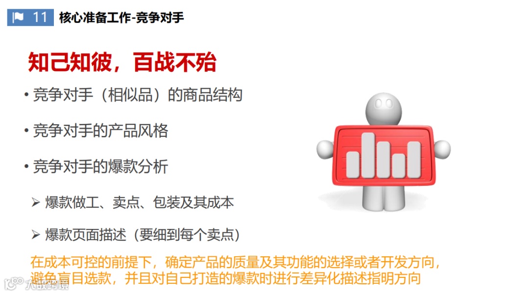 史上最全的爆款打造攻略