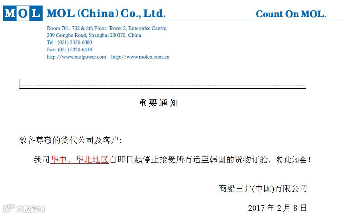 头条丨不仅MOL， 所有非中国和韩国籍的船公司都不能接受以下5大港口去韩国的货物！