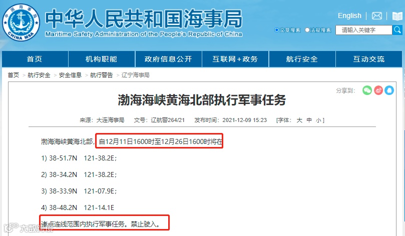 禁航！多海域执行军事任务/实弹射击！船舶晚开晚靠、延误预警！