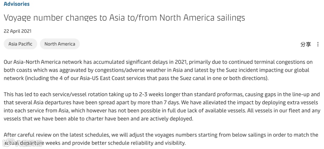 亚洲-北美近期67次停航，船期严重延误！2M调整10条跨太航线航次，涉及国内多个港口！