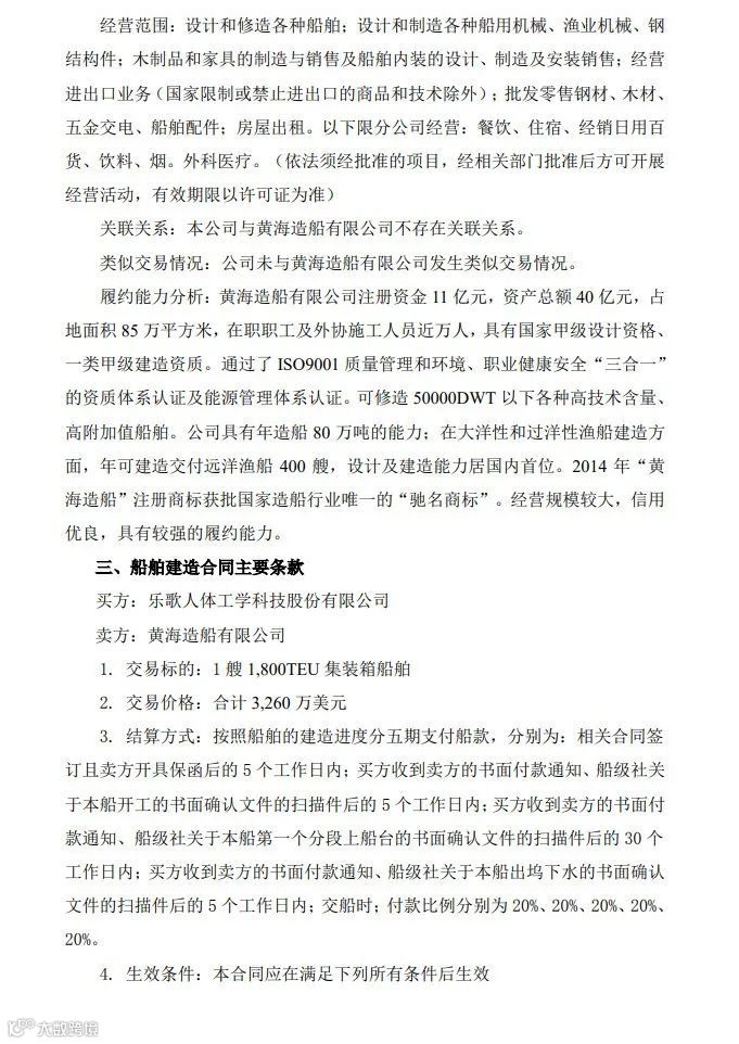 重磅！乐歌拟投资两亿元建造集装箱船，以提升供应链效率、降低运输成本