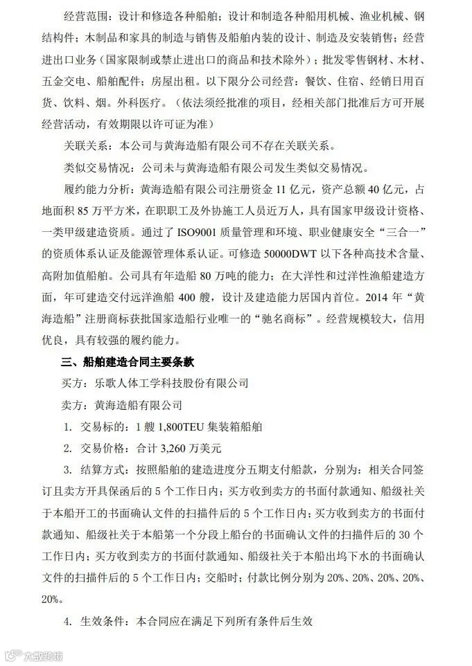 重磅!乐歌拟投资两亿元建造集装箱船,以提升供应链效率、降低运输成本