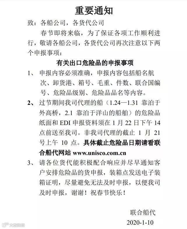 注意!四大船公司发布春节出口危险品通知,违者将无法申报!