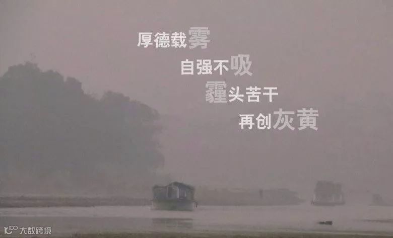 上海、宁波江浙等地近来大雾弥漫，港口道路严重拥堵，外贸货代人要注意了