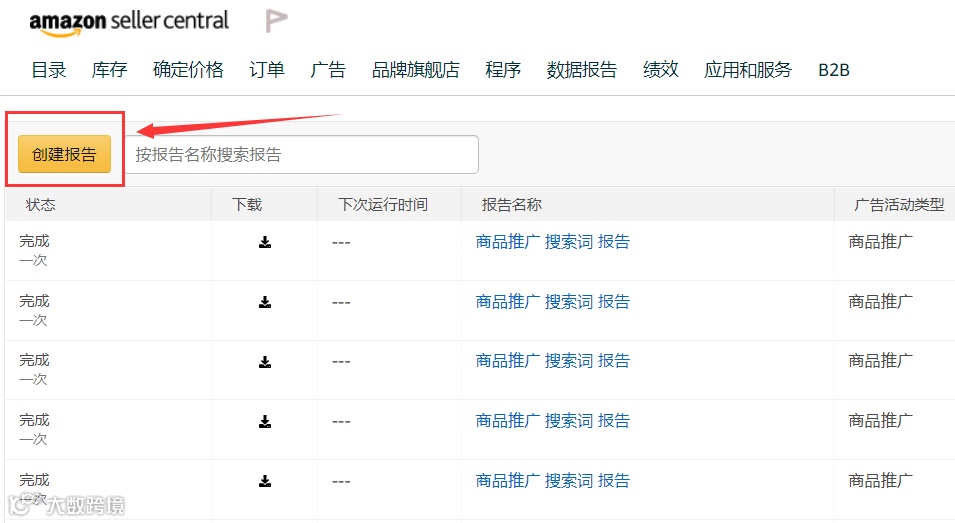 【实操】如何设置定期下载广告报告功能?