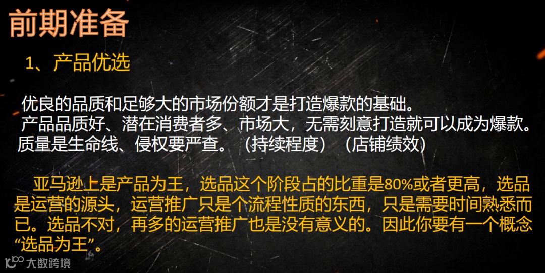 史上最全的爆款打造攻略