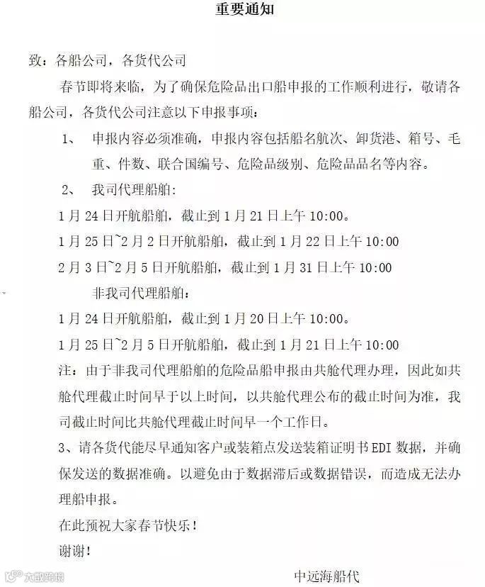 注意!四大船公司发布春节出口危险品通知,违者将无法申报!