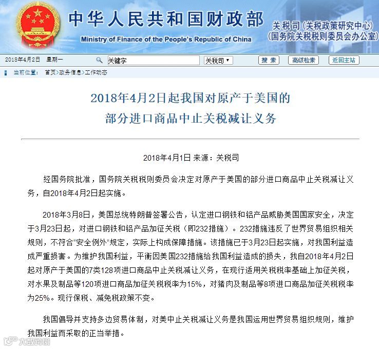反击丨中国对美国128项进口商品加征关税，最高加征25% （附清单）
