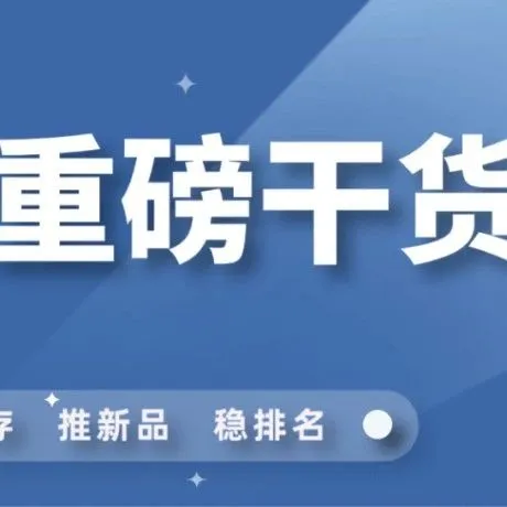 史上最强的亚马逊干货(三十)--推荐进清库存群