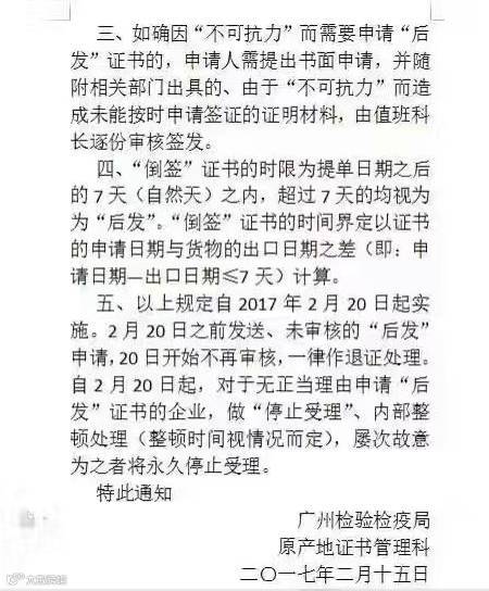 外贸企业要留意了,原产地证停止受理“后发”申请了!
