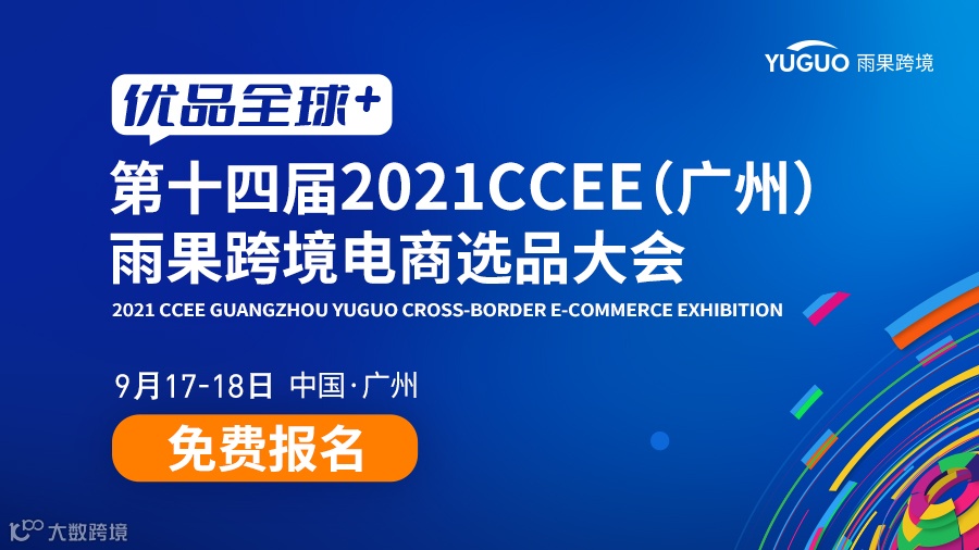 广州CCEE重磅：<a target=