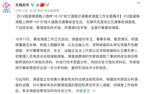 装货码头、运输公司等负责人因无锡高架侧翻事件被控制!近日物流企业通知严查超载!运费要涨了...