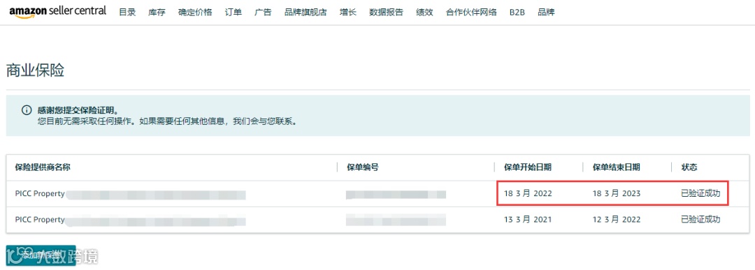 少花1000元!新提交的保险证明验证成功