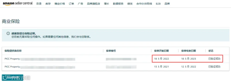 少花1000元!新提交的保险证明验证成功