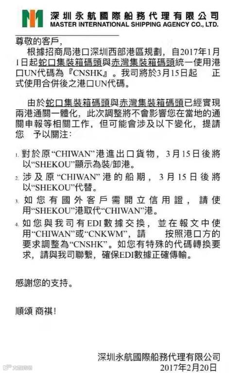 提示丨船公司本月开始合并这两个主要港口代码,不注意的话你可能要遇到以下麻烦了!