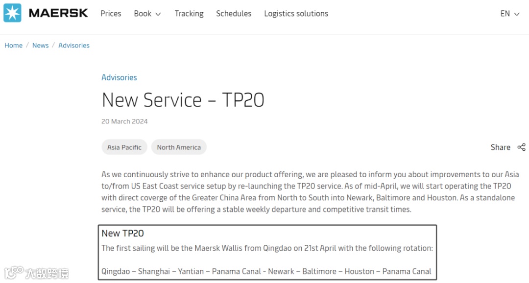 注意！MSK重启这一航线！涉及青岛、上海、盐田港……