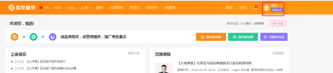 免费使用卖家精灵会员功能推荐码指南
