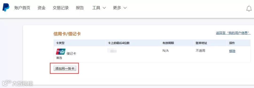如何在Paypal账户中绑定信用卡?