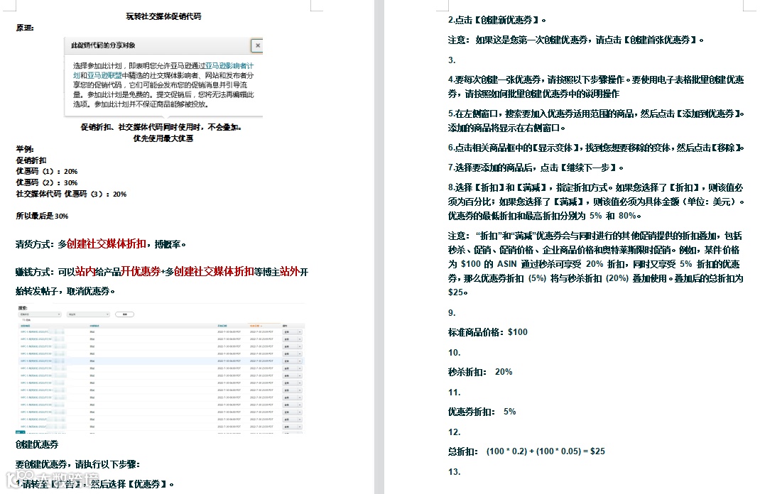 史上最强的亚马逊干货(五 )--展示型广告之SD广告-实战篇