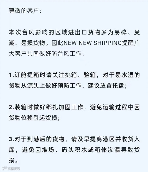 “苏拉”“海葵”来袭！多家船司发布紧急通知