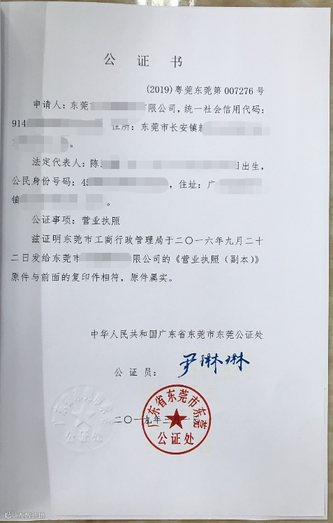 店铺注册遇到需要营业执照公证文件如何处理？