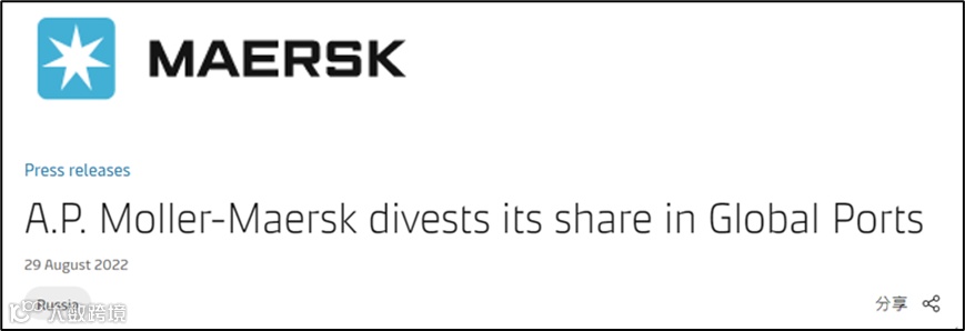 马士基出售其在俄最大港口股份,全面退出俄罗斯市场