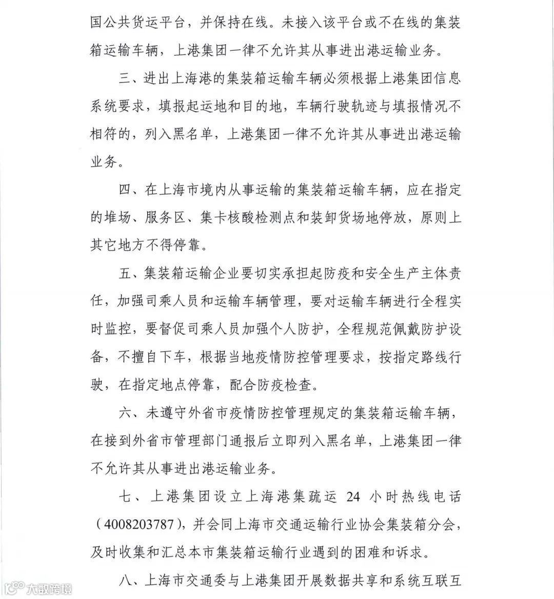 上海港集卡实施闭环管理，上港集团发布重要通知！宁波北仑发布高速卡口闭环管理流程图