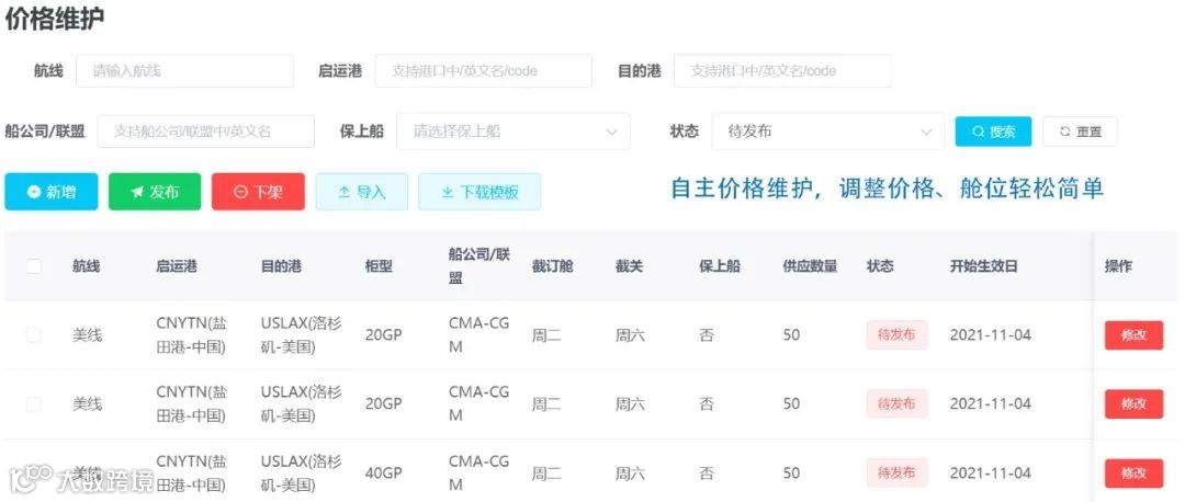 亚航易卖家会员招募火热进行中，现对货代资源方免费开放注册！