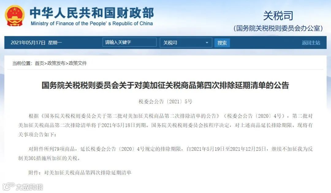 关税丨中国对美加征关税商品第四次排除清单延期；欧盟将暂停对部分<a target=