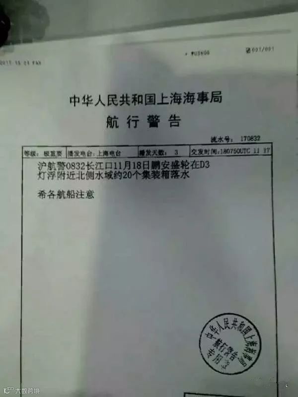 这个周末不太平，驳船事故致31集装箱落水！美驱逐舰再次发生撞船事故！！