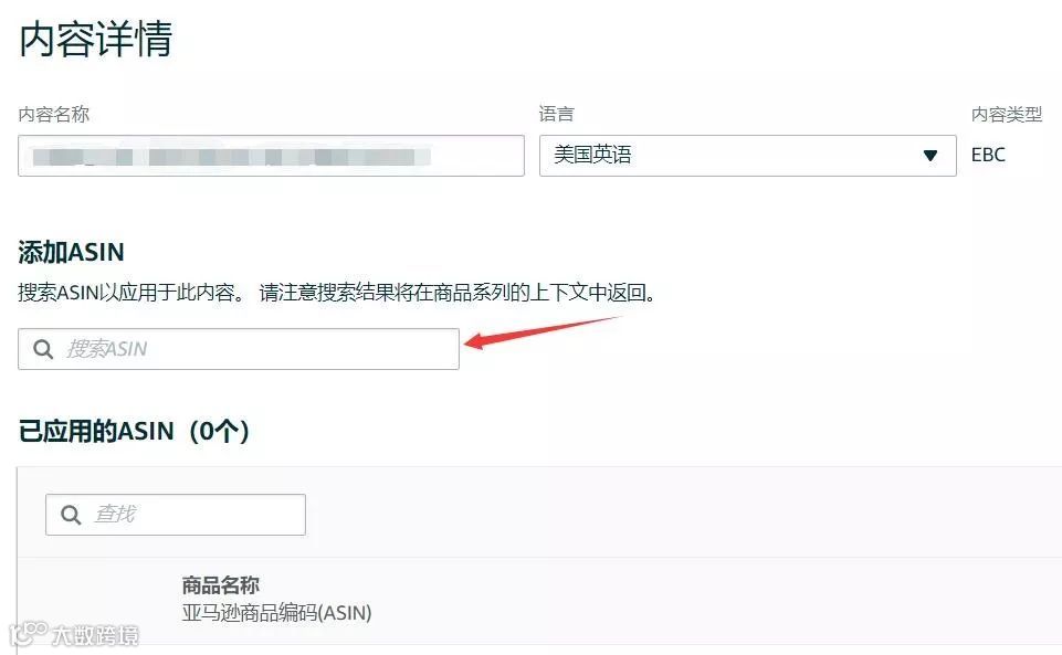 如何创建亚马逊新版A+页面？