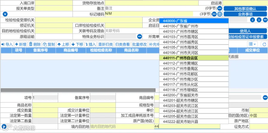 干货 | 进口货物目的地检验检疫填报常见问题