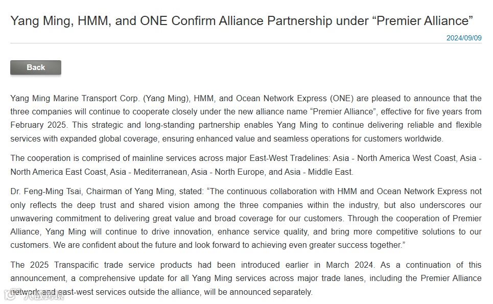大洗牌！三大船司成立新航运联盟！与全球最大航运巨头合作！