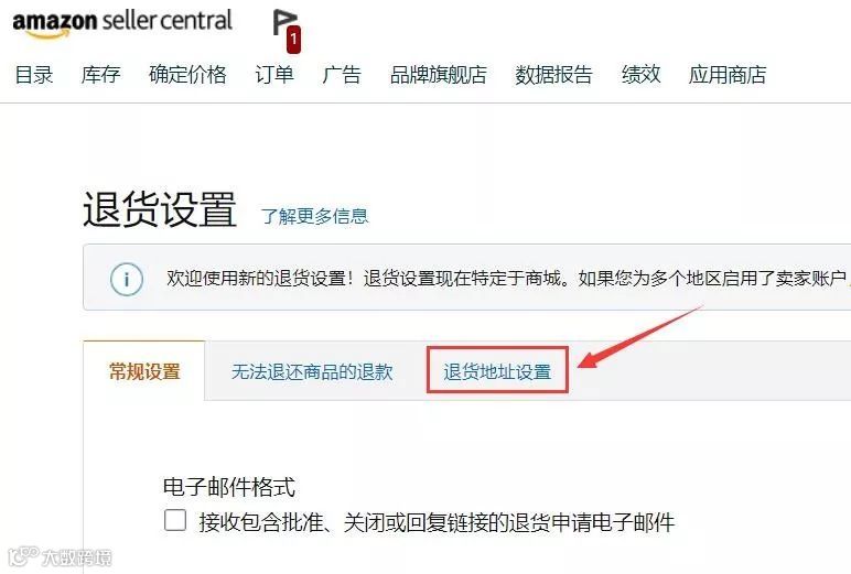 如何设置FBM退货地址?