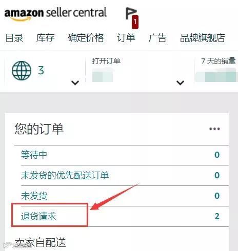如何设置FBM退货地址?