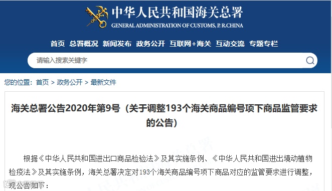 海关调整193个HS编码监管要求，不再实施商品检验，2月1日起实施