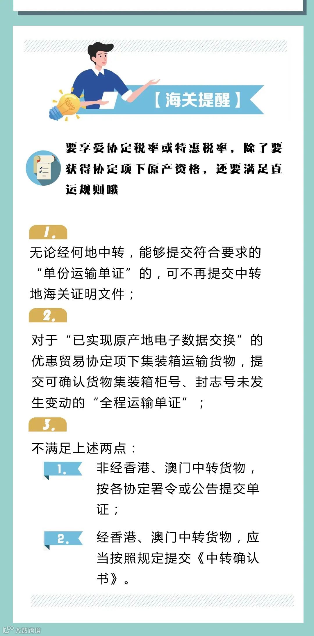 进口货物关税享惠时，还应关注这几点
