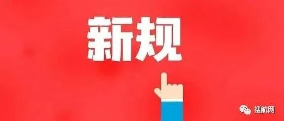 3月起，这些重要外贸新规开始实施！