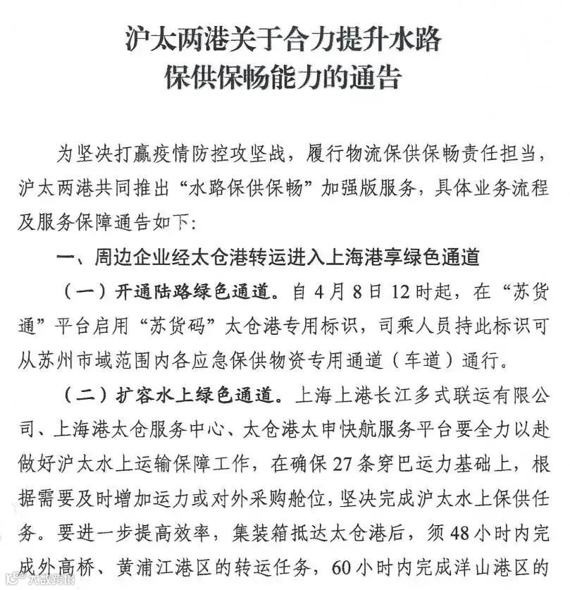沪太两港合作推出“水路保供保畅”加强版服务