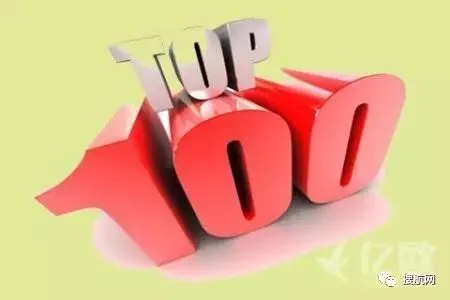 数据丨2016年一般贸易出口百强榜