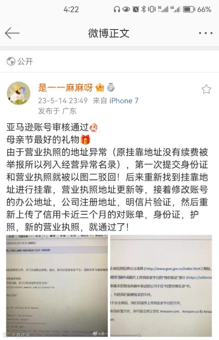 营业执照地址异常的亚马逊账号如何通过审核？