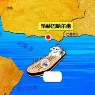 关注 | 这个港口将取代卡拉奇港成阿富汗主要出海港