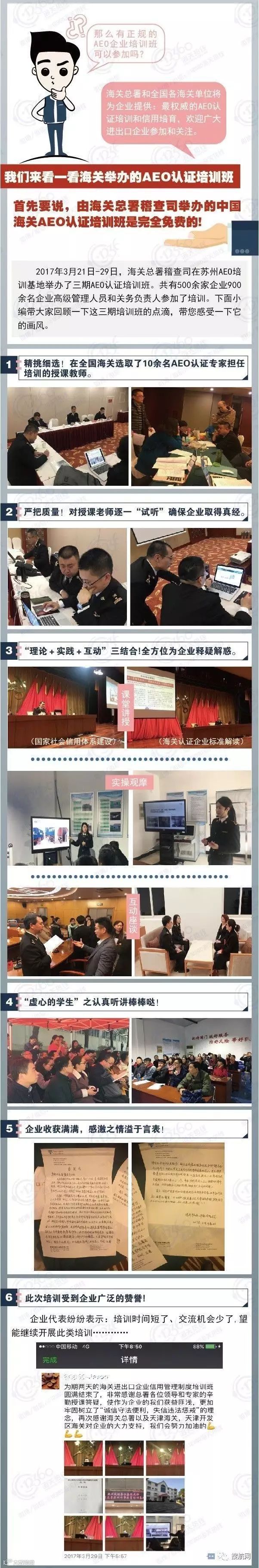 海关总署和全国各海关单位免费为企业提供最权威的AEO认证培训！