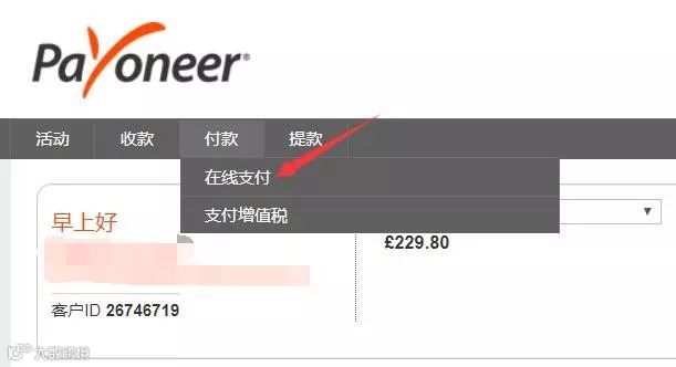 如何通过派安盈Payoneer进行转账？