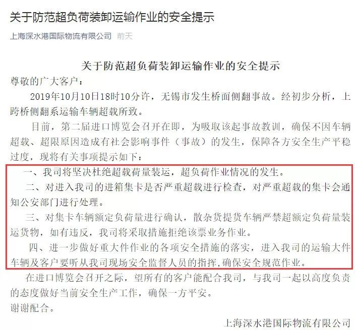 装货码头、运输公司等负责人因无锡高架侧翻事件被控制!近日物流企业通知严查超载!运费要涨了...