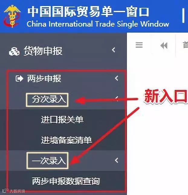 单一窗口两步申报“分次录入”与“一次录入”有什么区别？